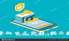 探索加密货币中的日元价