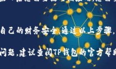 要取消TP钱包中某个应用的