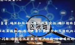 在使用TP钱包进行扫码转账