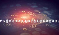 关于在TP钱包中充值矿工费