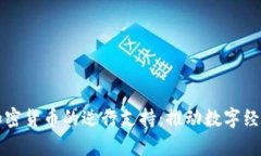 央行对加密货币的逆行支