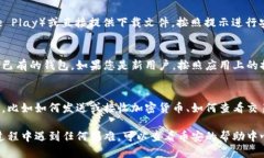 要下载币安网的TP钱包，您