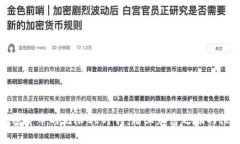 加密货币的无限QE时代：踏