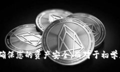 提取USDT（泰达币）到TP钱