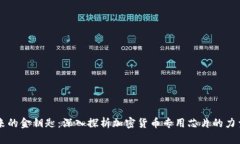 颠覆未来的金钥匙：深入