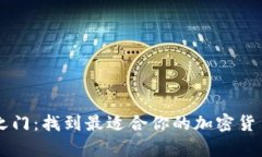 开启财富之门：找到最适