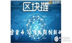 探索日本的加密货币：从