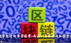 破解数字经济的法律迷雾