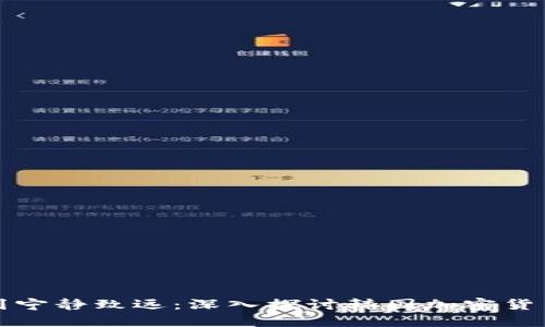 从惊涛骇浪到宁静致远：深入探讨韩国加密货币市场的惨剧