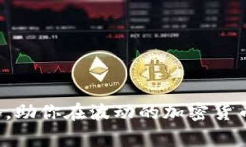 利用RSI报警策略，助你在波动的加密货币市场中稳步前行