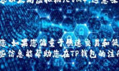 在选择区块链作为TP钱包的注册链时，您可能会面
