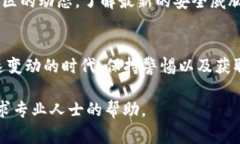 解除TP钱包的恶意授权通常涉及几个步骤，以确保