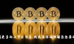 您提到的“支付宝显示t p钱包风险”似乎涉及某