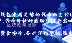 在 TP 钱包中删除流动性涉及到一些特定的步骤。