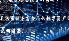 TP钱包作为一种数字资产管理工具，不仅为用户提