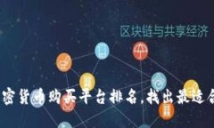 2023年最佳加密货币购买平