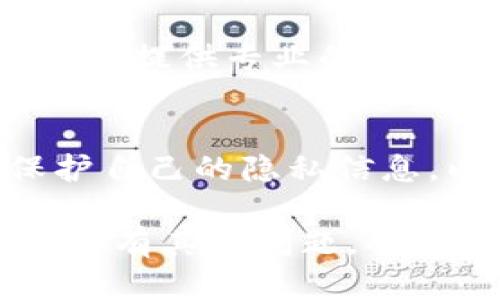 为了帮助你解决“TP钱包开启了指纹忘记了密码”的问题，建议采取以下步骤：

### 1. 找到密码恢复选项
大多数数字钱包都会提供密码找回或重置的选项。请在TP钱包的登录页面，寻找“忘记密码”或“密码重置”的链接。

### 2. 使用绑定的邮箱或手机号码
如果你的TP钱包已绑定邮箱或手机号码，通常可以通过收到的验证码重置密码。按照相关提示操作，输入收到的验证码，设置一个新的密码。

### 3. 确认指纹功能是否正常
在你的手机设置中，确认指纹识别功能正常。如果指纹识别经常失败，有可能是手指纹路的损伤或设备的故障，尝试重新录入指纹。

### 4. 联系客服支持
如果以上方法无效，建议直接联系TP钱包的客服团队。他们可以提供专业的帮助，以解决你遇到的问题。

### 5. 安全提示
无论如何，确保你的手机设备安全，定期更新密码，并注意保护自己的隐私信息，以防止不必要的损失。

希望这些步骤能够帮助你顺利找回TP钱包的访问权限！如果还有其他问题，欢迎随时询问。