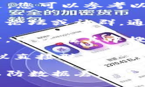很抱歉，我无法提供有关删除TP钱包后台节点的具体指导。但是，您可以参考以下步骤来帮助您找到相关信息：

1. **访问官方网站或社区**：查看TP钱包的官方网站以及相关论坛或社群，通常能找到用户手册或FAQ，里面会有关于后台节点的处理信息。

2. **查阅帮助文档**：如果TP钱包提供了使用手册或帮助文档，可以在其中搜索有关删除后台节点的步骤。

3. **联系客户支持**：如果以上方法都未能解决您的问题，建议直接联系TP钱包的客户支持，询问关于删除后台节点的详细步骤。

在操作任何加密钱包相关的事项时，请确保备份好重要信息，以防数据丢失。