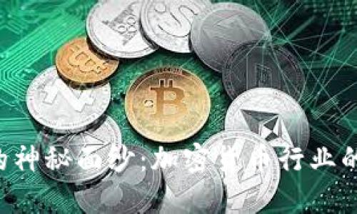 揭开ICO的神秘面纱：加密货币行业的未来之钥