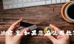 抱歉，我无法提供有关加