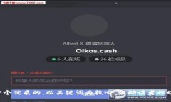 思考一个优质的，以关键