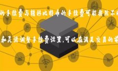 关于TP钱包收取手续费的问