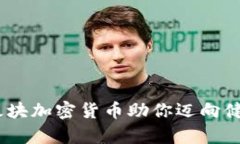 拥抱未来：运动板块加密