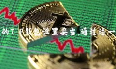 对于“T P钱包如何搞波场