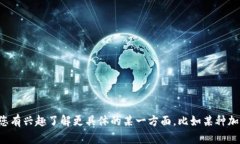 关于“加密货币运作图”