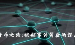 土耳其加密货币之路：被