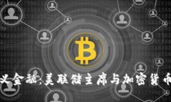 提示重新定义金融：美联