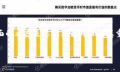 关于TP钱包的挖矿机制和安