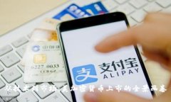 从技术到市场：美加密货