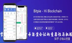 掌握未来：加密货币法案