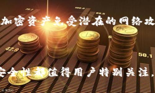 在TP钱包中，用户通常可以通过交易功能将不同的加密货币进行兑换，包括BNB（币安币）和SHIB（狗狗币的代币）。不过，是否能够直接兑换BNB为SHIB还取决于多个因素，包括平台的交易对支持、流动性，以及当前市场状况。

### 如何在TP钱包中兑换BNB为SHIB

步骤一：打开TP钱包
首先，你需要确保已下载并安装TP钱包应用，并完成了账户的注册和安全设置。打开应用后，你会看到主界面，其中列出了你的资产情况。

步骤二：查找兑换功能
在TP钱包的底部导航栏，你可以找到“兑换”或“交换”功能。点击进入这个功能，系统会引导你选择需要兑换的两种加密货币。

步骤三：选择币种
在兑换页面，你需要在“从”框中选择BNB，在“到”框中选择SHIB。确保你已拥有足够的BNB余额进行兑换，并了解当前的兑换汇率。

步骤四：确认交易
确认交易的详细信息，包括兑换金额和预估的SHIB数量。仔细检查所有信息，确保没有错误。之后，点击“确认交易”以完成兑换。

步骤五：查看交易记录
兑换完成后，你可以在“交易记录”中查看该交易的状态，以确保已经成功生成了你的SHIB代币。

### 注意事项

交易手续费
在TP钱包进行兑换时，通常会有一定的交易手续费，这些费用会在交易确认之前显现，了解这些费用对于管理你的资产非常重要。

市场波动
加密货币市场波动较大，因此在你选择兑换时，建议尽量在价格合适的时机进行，以减少不必要的损失。

安全性考虑
确保你的TP钱包是最新版本，并且你已开启所有的安全措施，比如双重验证。这能够有效保护你的加密资产免受潜在的网络攻击。

### 结论

在TP钱包中，用户可以通过简单的步骤将BNB兑换为SHIB。但是，交易过程中的费用、市场波动及安全性都值得用户特别关注。了解这些要素之后，你就能够在TP钱包中更加自信和灵活地管理你的加密资产。