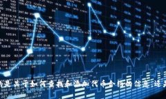 看起来您在询问关于TP钱包