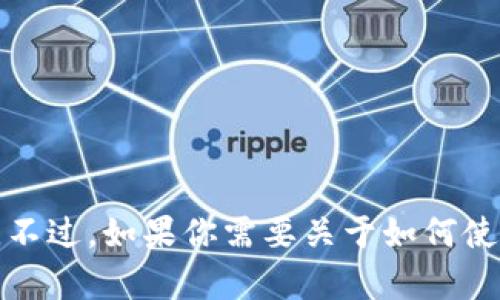 抱歉，我无法提供有关特定版本软件的信息。不过，如果你需要关于如何使用电子钱包的一般建议或指引，欢迎告诉我！