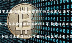 如果您的TP钱包中没有BN