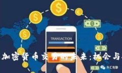 探索日本加密货币交易的