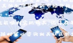 在TP钱包上购买TRX（波场币