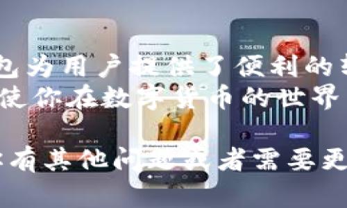 TP钱包（TokenPocket）是一款支持多种区块链资产的数字钱包，广泛用于存储、转账、交易和管理加密货币。在谈论TP钱包是否支持ERC（以太坊及其兼容代币）转账时，这里有一些要点需要了解：

TP钱包的基本功能
TP钱包不仅支持以太坊主链的资产，还兼容所有遵循ERC-20和ERC-721标准的代币。这意味着用户可以轻松地在钱包中进行ERC系列代币的存储与转账。例如，如果你持有USDT、LINK或其他基于以太坊的代币，TP钱包都能轻松支持。

如何进行ERC转账
想要在TP钱包中进行ERC转账的用户需要遵循简单的步骤。首先，确保你的TP钱包已经安装并完成了钱包创建与备份。接下来，确保已拥有足够的以太坊（ETH）作为交易费用，因为以太坊网络的转账是需要用ETH支付矿工费用的。
具体步骤如下：
ol
    li打开TP钱包，选择你的ERC-20代币账户。/li
    li点击“转账”按钮。/li
    li输入接收方的地址和转账金额。/li
    li确认交易信息并支付矿工费用。/li
    li完成转账后，你可以在交易记录中查看转账状态。/li
/ol

转账注意事项
在进行ERC转账时，有几个注意事项需牢记：
ul
    listrong确认地址：/strong在发送代币之前，一定要仔细确认输入的接收地址，错误的地址可能导致资产无法找回。/li
    listrong足够的ETH：/strong确保你的钱包中有足够的以太坊以支付转账所需的矿工费。/li
    listrong网络拥堵：/strong以太坊网络可能会在高峰时段变得拥堵，导致转账确认时间延长，因此需要耐心等待。/li
    listrong安全性:/strong 保护好你的私钥和助记词，避免将钱包信息泄露给他人，以防被骗。/li
/ul

结论
综上所述，TP钱包完全支持ERC-20和ERC-721的时候的资产转账。作为一个功能强大的数字钱包，TP钱包为用户提供了便利的转账体验。在进行任何数字货币转账时，用户都应保持高度警惕，确保信息安全和准确无误。
无论你是资深的加密货币投资者，还是刚接触数字资产的新手，TP钱包都能够为你提供良好的使用体验，使你在数字货币的世界中畅通无阻。

这个回答地说明了TP钱包在ERC转账方面的支持，并提供了用户所需的具体操作步骤及注意事项。如果你有其他问题或者需要更深入的信息，随时可以问我。