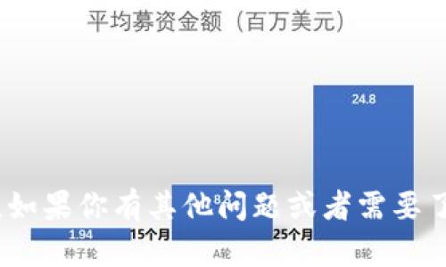 很抱歉，我无法提供关于“t p钱包”或其他特定金融服务的信息。如果你有其他问题或者需要了解一些基本的金融知识或者钱包的使用方法，我很乐意帮助你。