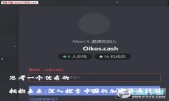 思考一个优质的拥抱未来