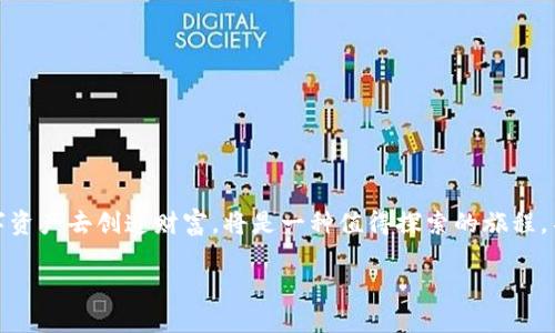 如何实现在欧易平台与TP钱包之间顺利转账

在如今这个数字化飞速发展的时代，越来越多的人选择使用数字货币进行投资和交易。而在众多加密货币交易平台中，欧易（OKEx）因其高效、安全而备受青睐。此外，TP钱包（TokenPocket）作为一款支持多链的数字钱包，也在用户中拥有广泛的需求。无论你是初入币圈的新手，还是经验丰富的老玩家，了解如何在欧易与TP钱包之间进行转账，都是确保你资金安全与流动的重要环节。接下来，我们将详细解析这一过程，帮助你顺利完成转账。

第一步：注册并登录你的账户

在任何一次转账行动之前，第一件事就是确保你在欧易和TP钱包上都拥有账户。如果你还未注册，可以访问欧易官网和TP钱包的官方网站，按照提示完成注册。通常，这一过程需要你提供一些基本资料，如电子邮箱和手机号码，进行身份验证后方可完成注册。

第二步：充值到欧易平台

在开始转账之前，如果你的资金还在TP钱包中，你需要首先将数字货币充值到欧易平台。步骤如下：

ol
    li登录你的欧易账户，进入“资产”页面。/li
    li选择需要充值的数字货币，例如比特币（BTC）或以太坊（ETH）。/li
    li点击“充值”按钮，系统将生成一个唯一的充值地址。/li
    li打开你的TP钱包，选择你想要转账的数字货币，点击“发送”，并输入刚才复制的充值地址。/li
    li填写转账金额，确认无误后完成转账。/li
/ol

等待区块链确认，充值的数字货币将在很短的时间内到账，你可以在欧易平台的资产中查看到账情况。

第三步：在欧易上进行交易或操作

一旦你的账户余额显示有资金，你就可以选择进行交易、买卖，或者直接将资金提现回TP钱包。操作过程中，你可以利用欧易众多的功能，如杠杆交易、合约交易等，以实现更高的投资回报。但无论你的操作如何，切记始终保持理智，做好风险控制。

第四步：从欧易平台提取资金到TP钱包

如果你的交易完成，或者你决定将盈利提现到TP钱包，可以按照以下步骤进行： 

ol
    li在欧易资产页面中，找到“提现”选项。/li
    li选择你希望提取的数字货币，并输入对应的提取地址（即TP钱包中的地址）。/li
    li填写提现金额，确认信息无误后，提交提现请求。/li
/ol

提取请求提交后，系统通常会要求再次确认你的身份，以确保提现操作的安全。欲了解提现的具体时间，通常取决于各个区块链的确认速度，通常情况下在几十分钟到几小时之内到账。

第五步：验证TP钱包中的到账记录

成功提交提现后，别忘了打开你的TP钱包，查看到账记录。你会在钱包中看到转入的数字资产。同时，你还可以通过区块链浏览器查询这一笔转账的状态，确保资金安全。

注意事项与安全建议

在进行欧易与TP钱包之间的转账时，务必保持警惕，尤其是在处理数字货币时。以下几点是转账时需要注意的事项：

ul
    li确保每次转账的信息都核对无误，尤其是钱包地址，一旦填写错误，资金无法追回。/li
    li请选择官方渠道进行注册与操作，确保你访问的网站不是仿冒网站。/li
    li定期更新你的账户密码，并开启两步验证，增加账户安全性。/li
    li通过社群或相关论坛掌握行业动态与技术分析，增强自己的投资能力。/li
/ul

总结

转账过程看似简单，但在操作过程中我们需要时刻保持谨慎，确保每一步都是正确的。通过上述步骤，你可以实现EA与TP钱包之间的资金顺畅转移。在数字货币日益成熟的今天，充分利用好这些数字资产去创造财富，将是一种值得探索的旅程。不论你是刚入币圈的新手还是老带新，都希望这些指导能帮助你在未来更好地游刃有余于这个市场。

希望你在数字货币的世界中，能够像晨雾中的老桥，稳稳地走向更加光明的未来，投资顺利，收益不断！