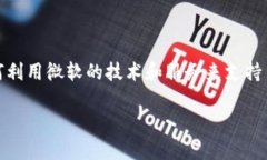 在微软的官方渠道或产品中，通常并不直接提供