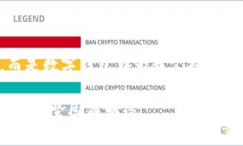 t p钱包兑换：手续费透明，兑换无忧！

t p钱包, 兑换, 手续费/guanjianci

在现代社会中，电子钱包已经成为了人们日常生活中不可或缺的一部分。t p钱包，作为一种便捷的数字货币管理工具，因其易用性和安全性受到了广泛欢迎。然而，在使用t p钱包进行兑换时，有一个关键因素常常引发用户的关注，那就是手续费。本文将为您详细解析t p钱包兑换过程中的手续费问题，让您在数字货币的海洋中畅游无忧。

t p钱包：您的数字货币管家

想象一下，您正坐在一家悠闲的咖啡馆中，手中捧着一杯香浓的咖啡，身旁是挤满了欢声笑语的朋友们。在这个温馨的环境中，您突然需要用数字货币进行一笔小额支付，此时，一款便捷安全的电子钱包就是您的最佳选择。t p钱包正是在这样的场景中应运而生。

t p钱包不仅支持多种数字货币的存储、转账与兑换，其友好的用户界面和高效的交易速度让每一位用户都能够轻松上手。使用t p钱包，您可以在瞬息万变的数字货币市场中，随时随地进行交易，而无须担心繁琐的步骤或复杂的操作。

手续费的影子：每笔交易都需谨慎

然而，在这快乐的交易时光中，手续费犹如隐形的阴影，时刻提醒着我们每一次交易的成本。当您决定将一种数字货币转换为另一种时，手续费的存在是不可避免的。这就像是在阳光下的老桥，会在某种程度上影响您的出行计划。

t p钱包在每一次交易的背后，都会显示出明确的手续费信息。这种透明的机制让每一个用户都能够提前了解自己的交易成本，而不会在交易完成后才发现自己的账户少了几分。如果您是在一个繁忙的周末进行兑换，手续费的透明可帮助您合理规划自己的支出，从而在“花钱如流水”的热潮中掌控自己的财务状况。

如何降低t p钱包的手续费？

使用t p钱包时，虽然手续费是必然存在的，但我们仍然有一些策略可以帮助我们在一定程度上降低这些费用。您可以在交易高峰期尽量避开进行兑换，选择在手续费相对较低的时段进行交易；或者充分利用t p钱包提供的优惠活动，抓住每一次机会，让手续费的支出降到最低。

比如，有些数字货币在特定的日期可能会推出手续费减免的活动，不妨时刻关注t p钱包的动态更新，以便在最合适的时机进行兑换。此外，通过多进行一些小额交易，您也可以在手续费方面进行创新，比如找到适合自己的交易频率和金额，从而最大限度地减少手续费带来的负担。

透明的手续费与用户权益

在以用户为中心的今天，t p钱包的运营方深知用户对手续费透明性的重要性。每一笔交易都有清晰的手续费说明，用户不仅可以在交换前确认自己的支出，还能够监控自己的交易历史，以便做出更明智的财务决策。

这种透明性不仅增强了用户对t p钱包的信任度，更使其在数字货币领域中占据了重要的一席之地。毕竟，信任是交易的基石，只有让用户感到放心，t p钱包才能真正实现其价值。正如晨雾中的老桥一般，让每一位过桥的旅人都能感受到安全与温暖。

总结与展望

通过本文的深入解析，相信您对t p钱包的手续费问题有了更全面的了解。在数字货币日益普及的今天，我们需要提炼出交易的真谛，明白手续费并不是无法避免的负担，而是数字钱包在为我们提供服务时所付出的代价。通过透明的机制、灵活的策略以及对市场动态的把握，我们完全可以在享受便捷服务的同时，合理控制自己的支出，让每一次交易都变得安心而无忧。

未来，t p钱包还将不断完善自己的功能，为每一位用户提供更优质的服务。期待在不久的将来，您能体验到更加丰富、便捷和省心的数字货币交易，让这座数字世界的桥梁更加坚固而明亮。