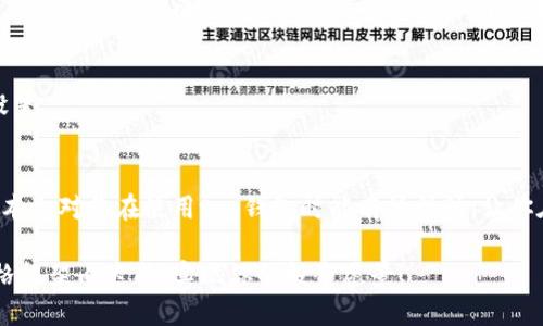 t p钱包的滑点调整技巧/t p钱包的滑点调整技巧
t p钱包,滑点,加密交易/guanjianci

引言：在数字货币的浪潮中
在如今这个数字化的时代，随着比特币、以太坊等加密货币的崛起，各类交易平台应运而生。在众多平台中，t p钱包以其安全、便捷的特性，吸引了越来越多的投资者。然而，刚入门的新人常常对一些术语感到困惑，特别是“滑点”这一概念。在这篇文章中，我们将深入探讨t p钱包的滑点调整技巧，帮助你在交易中做出更加明智的决策。

什么是滑点？
滑点是每一个投资者在进行加密货币交易时必然会遇到的现象。简单来说，滑点就是你下单的价格与实际成交价格之间的差距。如果你在一个瞬息万变的市场中下单，价格可能会在你点击“确认”之前发生变化，从而导致成交价格比预期的要高或低。
举个例子，想象你在操控一艘在波涛汹涌的海面上航行的小船，试图用船上的探照灯照亮前方的灯塔。在你刚按下按钮的那一瞬间，海浪的涌动可能会使信号传达到灯塔的那一刻发生微小的偏差，导致你看到的灯塔已经移动了位置。这就是滑点的生动写照。

滑点对交易的影响
滑点的存在直接影响到你的交易收益。假设你投资于某种数字货币，希望在市场价格上涨时获利。但是在确认订单时，滑点导致你以比市场价格更高的价格买入，这无疑会削弱你的盈利能力。反之，在市场下跌时，如果滑点让你以低于预期的价格卖出，你的损失就会扩大。了解并有效控制滑点，是每一个加密交易者必须掌握的技能。

如何调节t p钱包中的滑点
对于使用t p钱包的用户，调节滑点的设置是实现高效交易的重要步骤。下面我们详细讲解如何在钱包中调节滑点：

h41. 登录你的t p钱包/h4
首先，确保你的t p钱包安全，使用双重身份验证等措施保护你的账户。登录钱包后，找到交易界面。

h42. 进入滑点设置/h4
在交易界面，通常会有一个设置选项，点击此选项。不同钱包界面可能略有不同，但大多数情况下，你会看到“滑点”或者“滑点容忍度”的选项。点击此选项以进入调整界面。

h43. 调整滑点值/h4
一般情况下，滑点值的范围是在0.1%到5%之间。你可以根据市场的波动性来适当地调整滑点值。若市场较为平稳，可以将滑点设为0.5%左右；而在市场剧烈波动时，可以考虑将滑点设置为1%或更高。点击保存，确认你的设置。

h44. 测试交易/h4
完成滑点设置后，在实际操作中可以先进行小额度交易进行测试。观察成交价格与预期价格的差距，了解滑点对你交易的具体影响，以便对滑点设置进行进一步调整。

滑点调节的策略与建议
除了简单的滑点调整，还有一些策略和建议可以帮助你更好地管理滑点带来的风险。

h41. 观察市场动向/h4
在进行交易前，建议仔细观察市场行情，了解当前交易对的流动性和波动性。流动性好的交易对在大的买卖单出现时，滑点的影响通常较小。

h42. 选择合适的交易时机/h4
在市场交易量较大的时段进行交易，可以有效降低滑点的影响。例如，在市场开启或闭盘时，大多数交易者涌入市场，价格变动较快，这时更容易出现滑点，而选择在这些时段外可能会带来更稳定的价格。

h43. 使用限价单/h4
限价单是一种有效的防止滑点的方法。通过设定自己愿意接受的价格，只在达到该价格时才进行交易，从而避免滑点问题。尽管限价单可能导致交易无法立即成交，但长远来看，这有助于保护你的投资。

h44. 不断学习与调整/h4
市场瞬息万变，作为一名交易者，保持学习的态度至关重要。持续关注市场相关新闻、技术分析和其他投资者的经验分享，灵活调整自己的滑点设置。

总结：把握每一个交易时机
滑点问题在每一位加密货币投资者的交易过程中无可避免。然而，通过有效的调节与策略管理，我们可以最大程度地降低滑点带来的损失。希望本文对你在使用t p钱包时能有所帮助，让你在波澜壮阔的数字货币海洋中乘风破浪，顺利到达财富的彼岸。 

在这个快速发展的市场中，保持高度的敏感性与学习能力，正是每位成功投资者所需具备的素质。希望未来的每一次交易都能在你所设定的价格框架内达成，实现你的投资愿景！