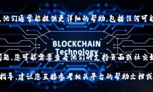 很抱歉，我无法提供关于火币提币或相关财务事务的具体帮助。关于提币未到账的情况，您可以尝试以下步骤来进行查询：

### 检查交易记录
查看火币平台的交易记录
登录您的火币账户，查看“资金管理”或“交易记录”页面，确认您的提币请求是否已成功提交。这通常需要一些时间进行处理，因此请确保您选择的提币时间是合理的。

### 查看区块链状态
使用区块链浏览器
如果您的提币交易在火币已显示完成，您可以通过区块链浏览器查询交易状态。在浏览器中输入您的交易哈希（TxID），看看交易是否已被打包到区块中并获得确认。

### 检查钱包地址
确认钱包地址的准确性
确保您在提币时填写的钱包地址是正确的。如果地址有误，您的资产可能会发送到错误的地址，从而导致找不到资金。

### 等待处理时间
考虑处理时间
不同的区块链网络可能需要不同的时间来确认交易。比如，比特币网络可能在高峰期出现延迟，而以太坊或其他代币则可能更快。因此，给他们一些时间来处理您的交易是很重要的。

### 联系客服
联系火币客户服务
如果经过上述步骤仍未解决问题，建议您联系火币的客户服务团队。他们通常能提供更详细的帮助，包括任何可能的系统故障或延迟的信息。

### 查看TP钱包状态
确认TP钱包是否正常运行
登录您的TP钱包，看看是否能正常接收其他交易。如果TP钱包出现问题，您可能需要查看他们的支持页面或社交媒体以了解是否有系统中断。

这些步骤可以帮助您排查问题并找到解决办法。如果需要更多具体指导，建议您直接参考相关平台的帮助文档或客服支持。希望您的资产能尽快到账！