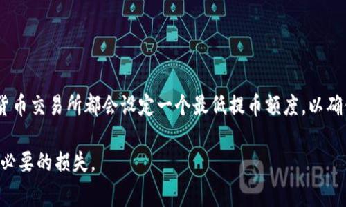 关于将HT（Huobi Token）提币到TP钱包的最低数量，具体的要求可能会因市场和交易所的政策而有所不同。一般来说，许多加密货币交易所都会设定一个最低提币额度，以确保交易的经济性。建议您前往Huobi交易所的官方网站或者相关的帮助中心，查看关于HT提币的具体规定和最低数量的最新信息。

同时，您还需要考虑TP钱包是否支持HT的接收，以及相关的网络费用。因此，在进行提币操作之前，确保所有条件都满足，以避免不必要的损失。