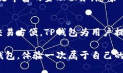 tiaoTP钱包的用途与功能全